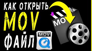 Как открыть mov Windows с помощью супер кодеков!