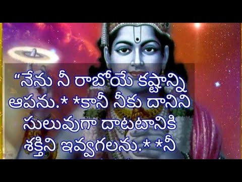 Bhagavad Gita In Telugu Quotes