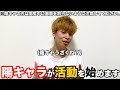 陽キャラ大学生YouTube再開します!