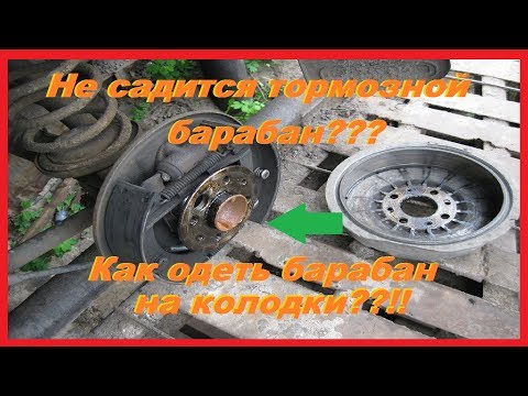 Не садится тормозной барабан  Как одеть барабан на колодки ВАЗ 2108,09     2114,2115