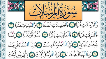 سورة المرسلات مكتوبة احمد عبد الله اللحيدان Surah Al Morssalat Ahmad Allhedaan برواية حفص عن عاصم