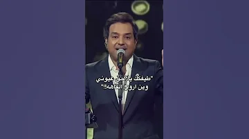 حالات واتس راشد الماجد طيفك يلاحق عيوني 