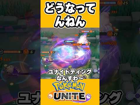 マスカーニャ使ったら災難に巻き込まれました【ポケモンユナイト 】