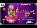 Varamahalakshmi Vrata  || Pooja Vidhana || Veda Brahma G.N.Sri Vamana Shastrigalu