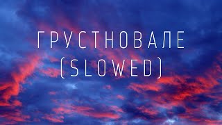 NЮ - Грустно Вале(slowed)
