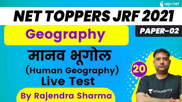 6:00 PM - NET Toppers JRF 2021 | Geography by Rajendra Sharma | मानव भूगोल- Live Test