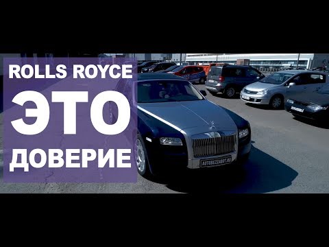 Видео: Бронирование лобового стекла. Rolls Royce - Это Доверие