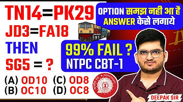 RRB NTPC REASONING CODE DECODE PATTERN CHANGE | बिल्कुल नया Pattern आया, 19 JUNE Shift-1 #deepaksir