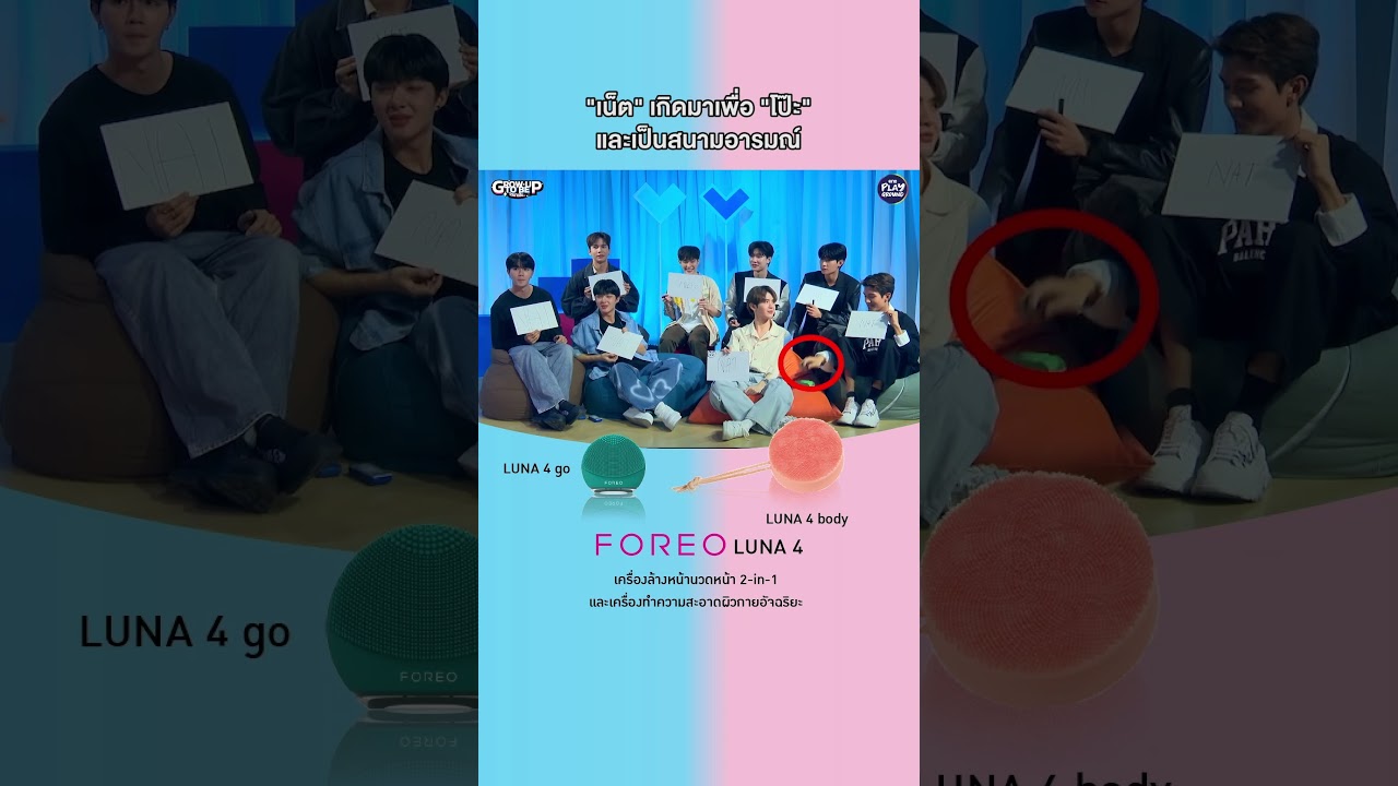 [#SHORTS CLIP] เน็ต = สนามอารมณ์ l โตมาเป็น l One Playground
