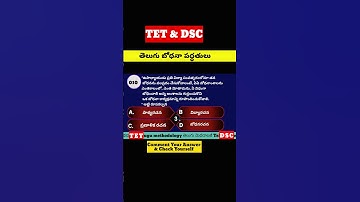 10. Telugu methodology bits | తెలుగు బోధనా పద్ధతులు బిట్స్ | తెలుగు మెథడాలజీ బిట్స్ #TET #DSC