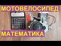 Мотовелосипед, математика, датчик для тахометра - часть 22.