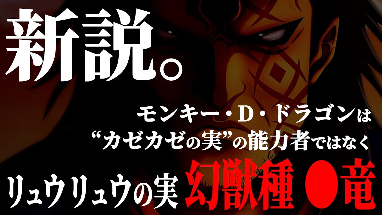 モンキー d ドラゴン