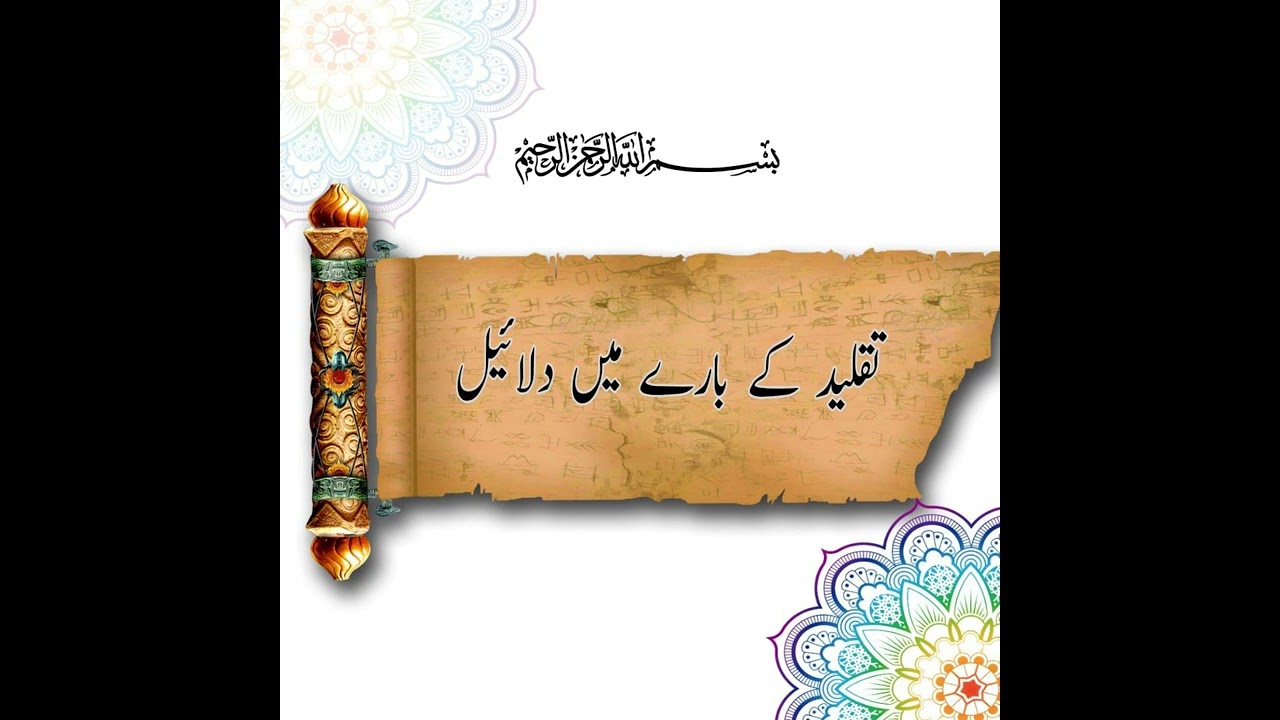 Maulana Amin Safdar Okarvi-Taqleed