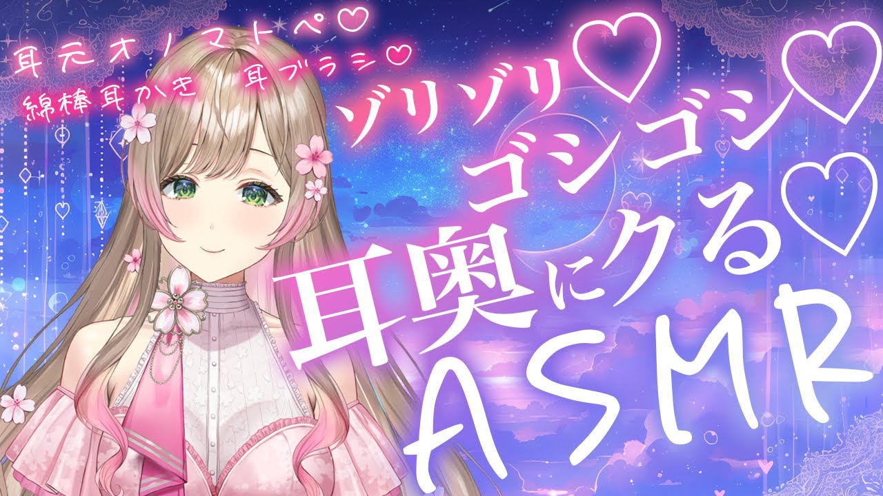 ゴシゴシ耳かきASMR】しばらく配信できないから、お耳ブラシで5454し