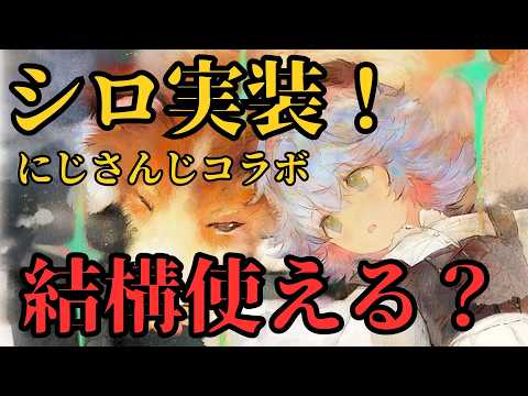 【メメントモリ】シロ実装！まさかの黄！にじさんじコラボ！結構使える？強いのか引くべきか徹底解説【ゆっくり実況】【メメモリ】
