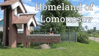 DrumTamTown – Homeland of Lomonosov / Родина Ломоносова