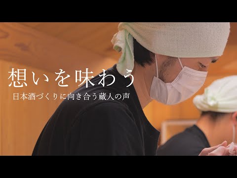 【日本酒動画CMコンテスト応募作品】想いを味わう