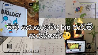 මම කොහොමද Bio පාඩම් කරන්නේ?|How I study biology?🤔@Studydiary-u5k#biology#sinhala screenshot 3