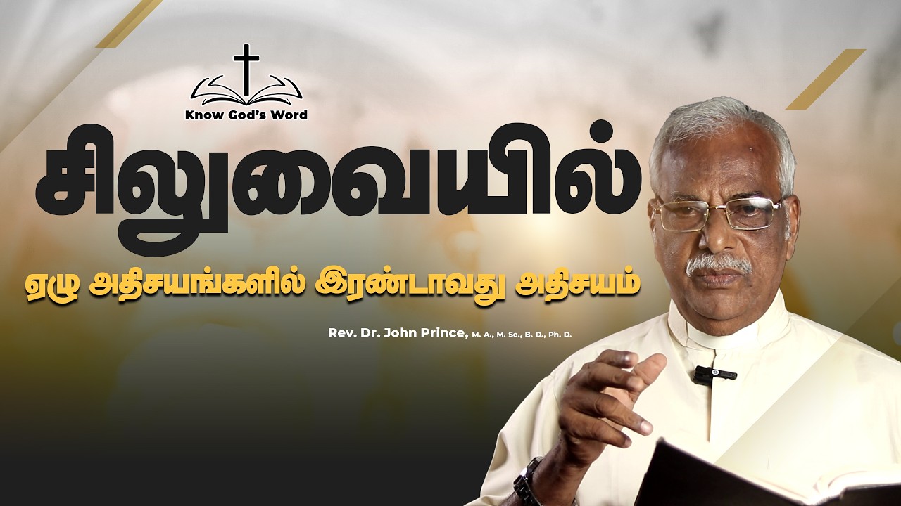 சிலுவையில் ஏழு அதிசயங்களில் இரண்டாவது அதிசயம்