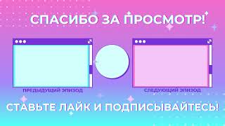 Конечная Заставка | Футажи Для Видеомонтажа