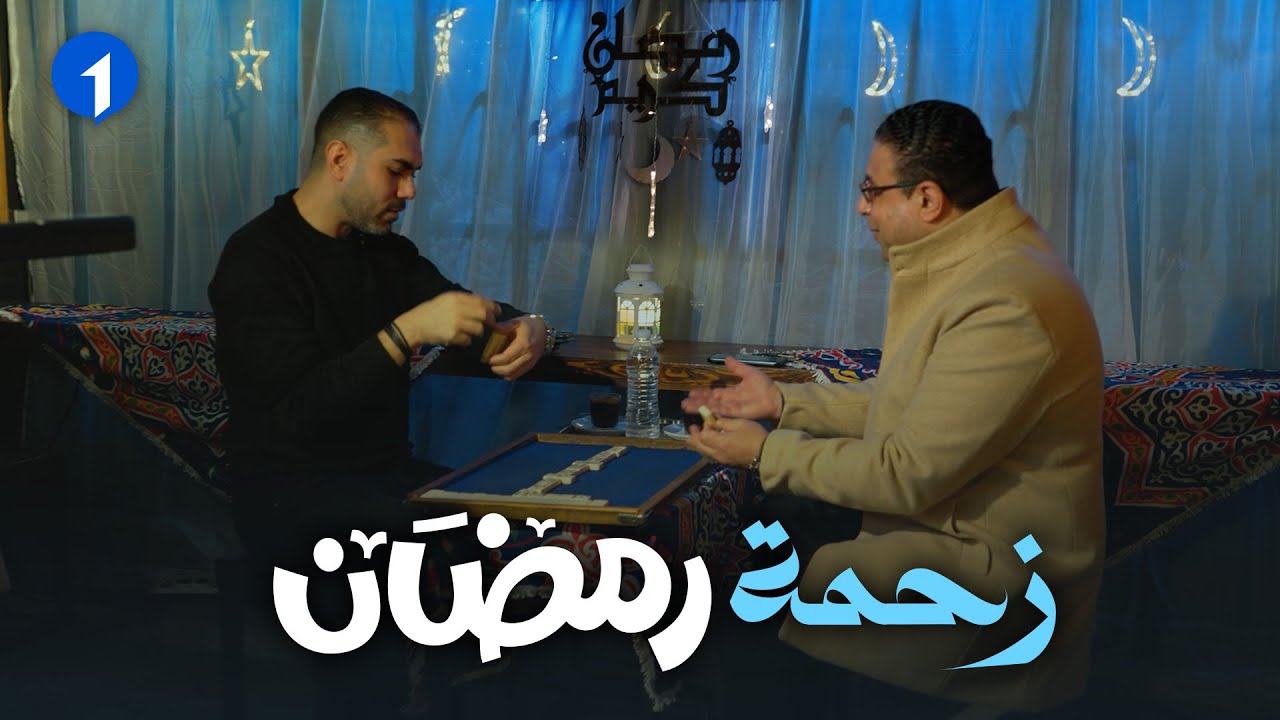 الحل السحري لزحمة رمضان