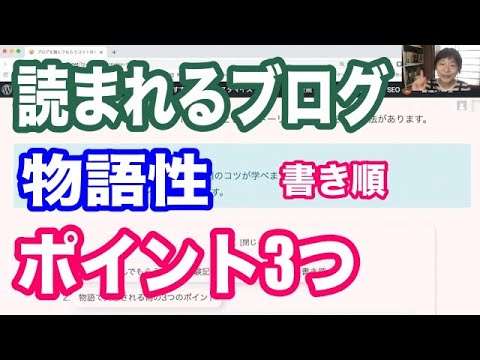 読まれるブログに必須の物語性と書き順と3つのポイント【具体例付き】