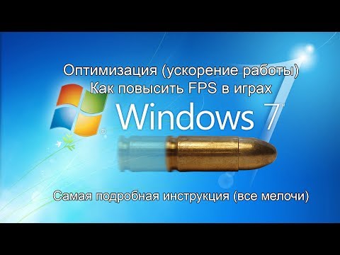 Как ускорить ноутбук windows 7