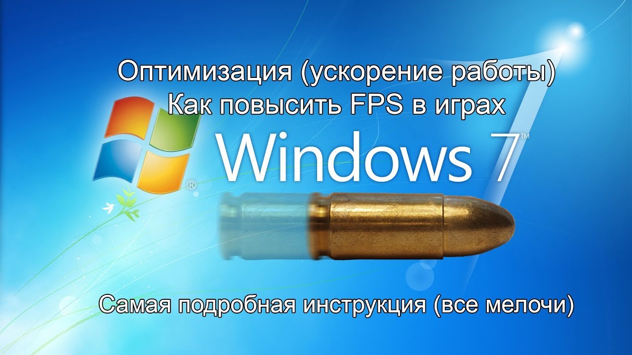Как повысить фпс в играх на windows 7 Как повысить фпс в играх на windows 7