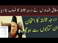 Wifaqulmadaris Important News For Darja Salesa درجہ ثالثہ وفاق المدارس امتحان نصاب 1445 Wifaqulmadaris Important News For Darja Salesa درجہ ثالثہ وفاق المدارس امتحان نصاب 1445