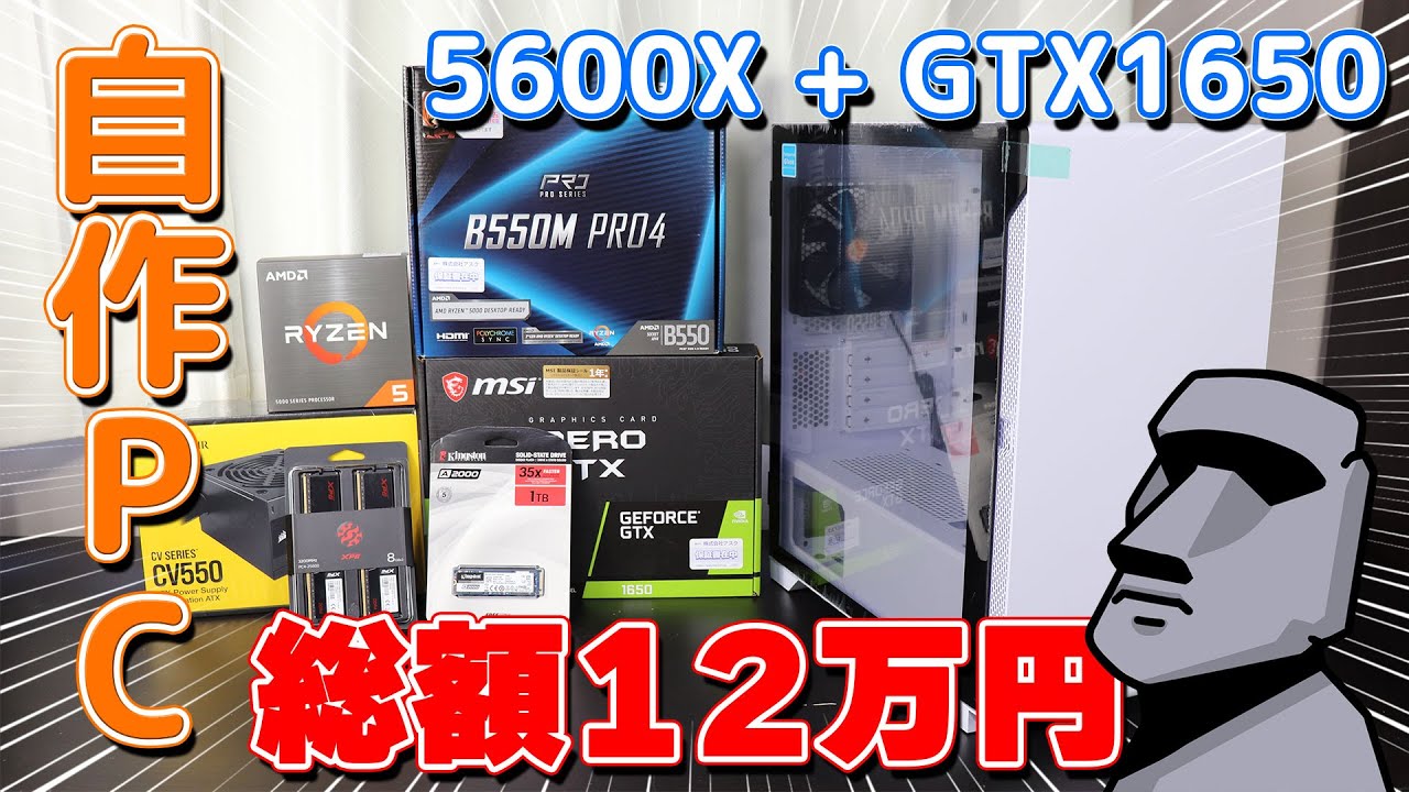 予算10万円自作PC！Ryzen5 3600とRTX2060で格安ややつよゲーミングＰＣ ...