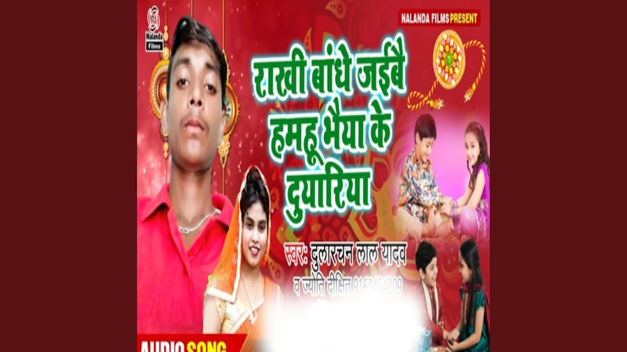 Rakhi Bandhe Jaibe Hamhu Bhaiya Ke Duyariya - YouTube