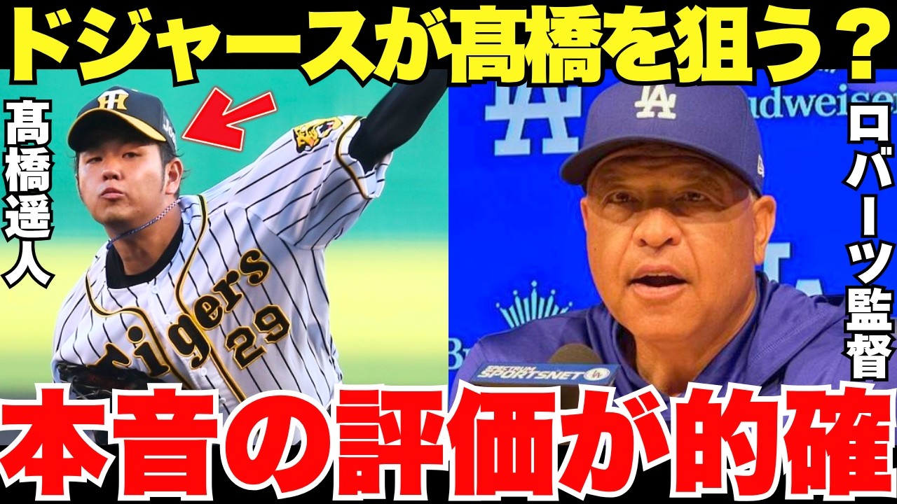 「怪我の多さは気になるが…」メジャーの阪神タイガース髙橋遥人への評価が的確すぎた