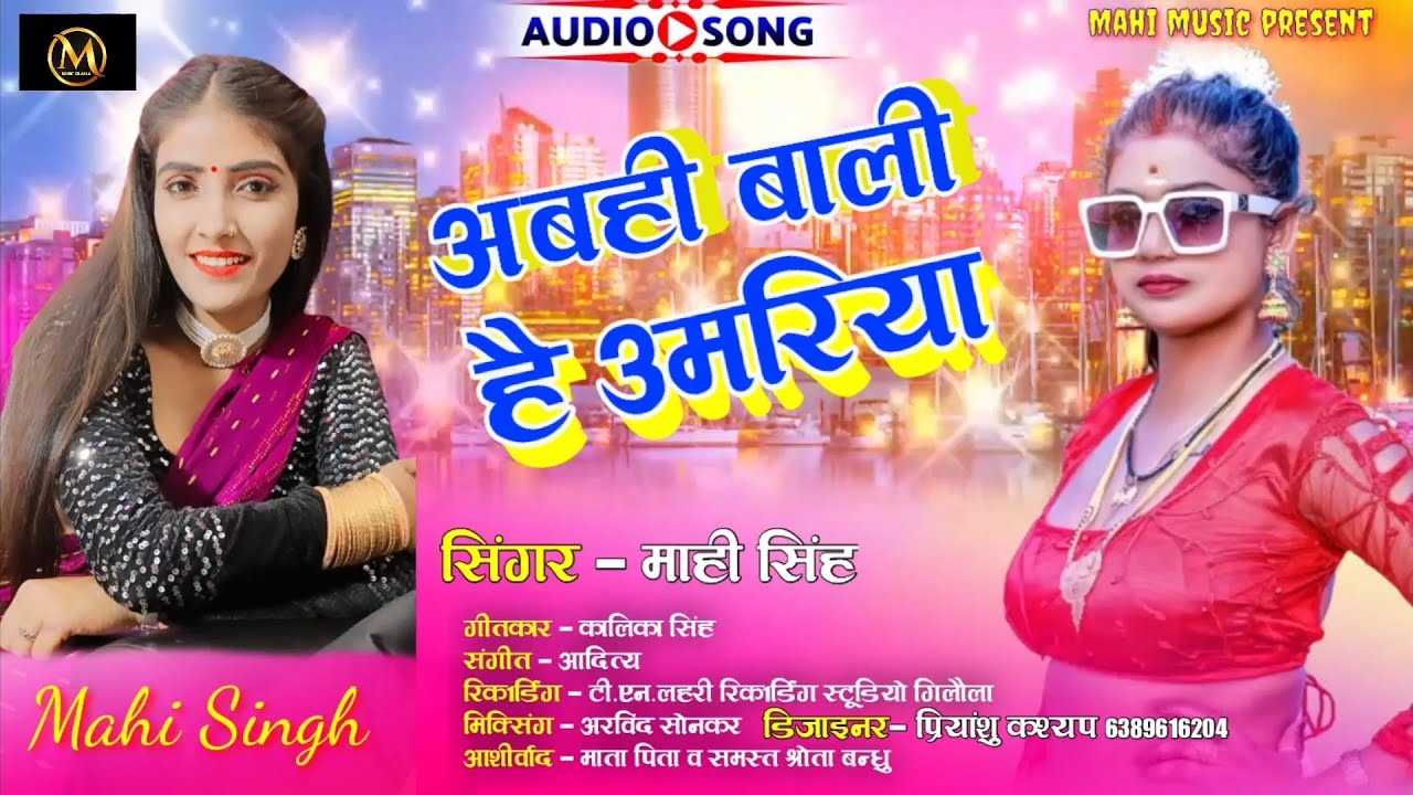 Abahi Bali Hai Umariya Mahi Singh abahi-bali-hai-umariya-mahi-singh