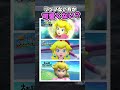 どのピーチが可愛いかコメントで教えて #ピーチ #ピーチ姫 #マリオ #mario #supermario #スマブラ