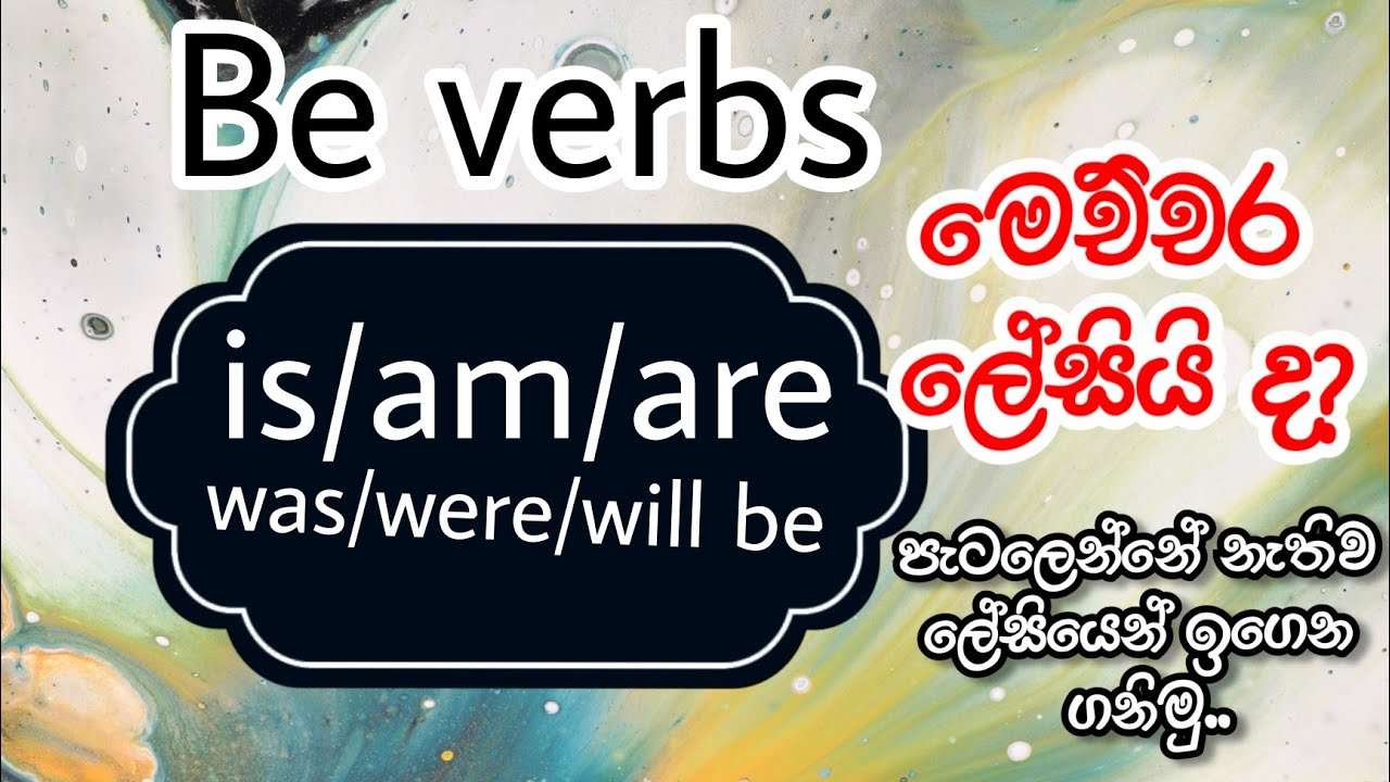 How to use Be Verbs -is/am/are | Basic English Grammar | Be verbs grade ...
