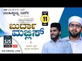 Sayyid Thwaha Thangal | Shahin Babu Tanur || Grand Burdha Majlis @SSF Shanthi Nagar 11/04/2021