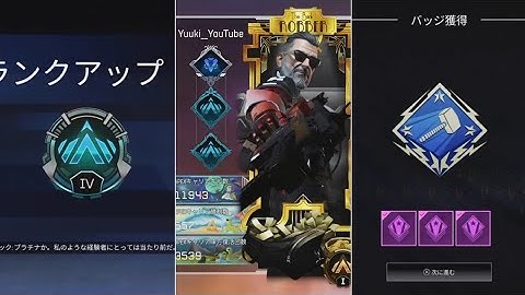 【Apex】バリスティックのハンマーバッジ獲得！プラチナにランクアップ！