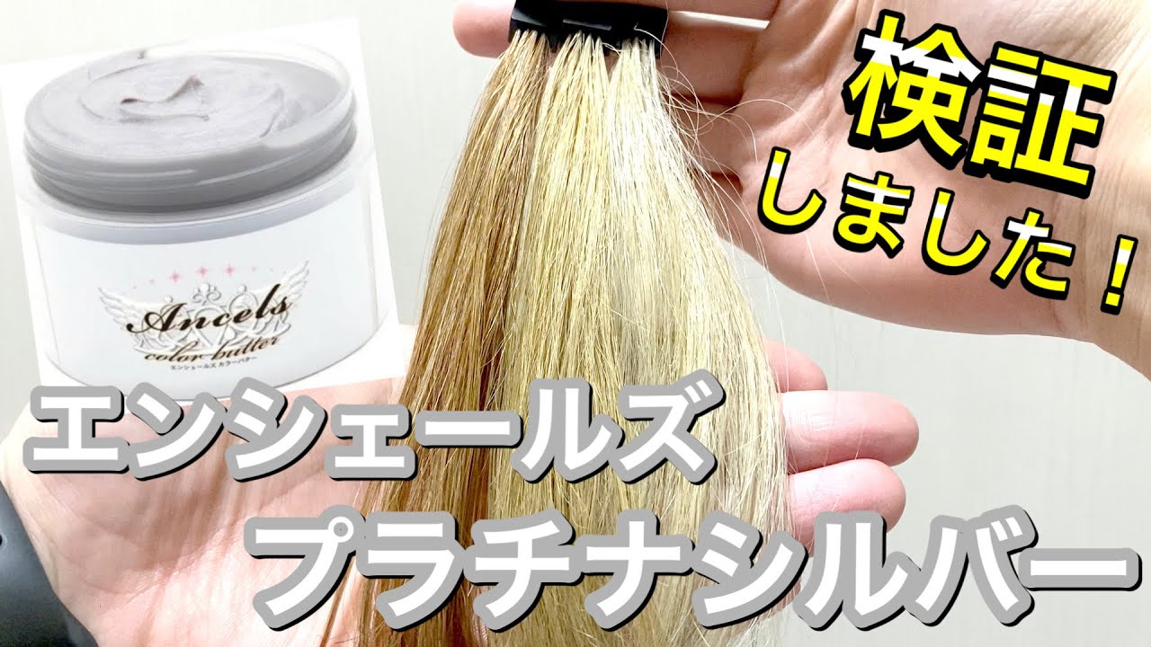 Compared to Ash Milk Tea] A hairdresser tests out Encheres Color