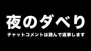 駅員さんの「夜のダベり」【VTuber/ヨシダショウタ】