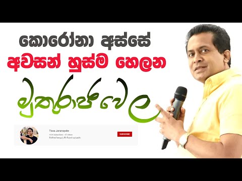 Tissa Jananayake Episode 119