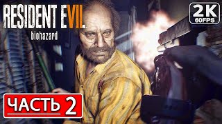 RESIDENT EVIL 7: BIOHAZARD Полное Прохождение Часть 2 [2K PC] Резидент Эвил 7 ● Стрим, Обзор и Сюжет