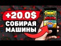 АВТО ПАССИВНЫЙ Заработок на Телефоне Без Вложений! Как Заработать Деньги с Телефона в Интернете?