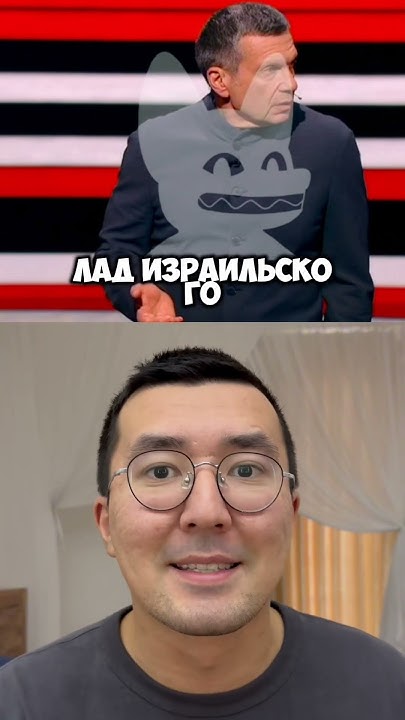 Соловьев и пропаганда. #путин #зеленский #соловьев #израиль #политика ...