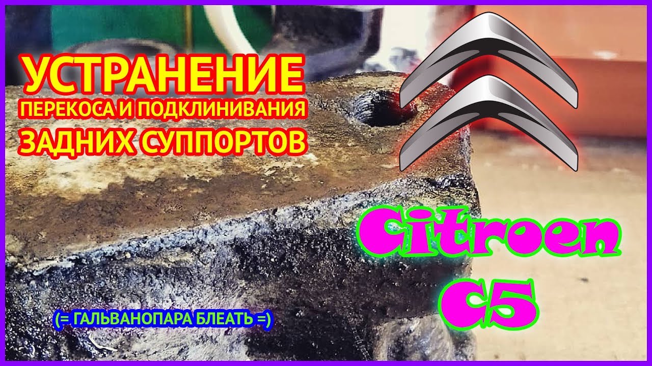 Устранение бряканья суппортов