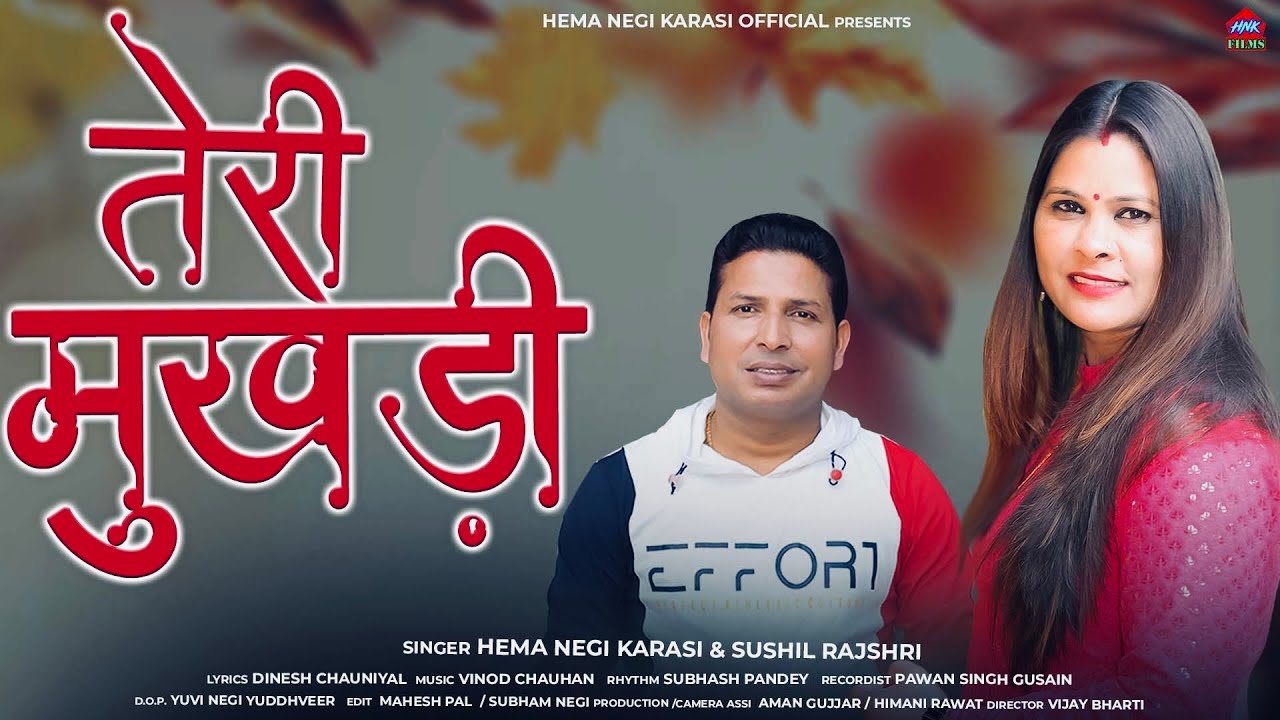 Teri Mukhdi      Official Video  Hema Negi Karasi  Sushil RajShri Garhwali Song