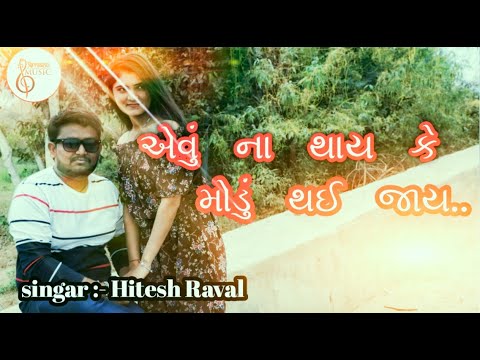 Avu Na thay K Modu Thai Jay  Hitesh Raval  New Gujrati Song  2021