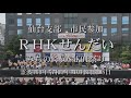 2023 RHKせんだい 市民参加/RHK霊波之光