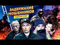 ОПЕРАТИВНАЯ съемка. Задержание преступников.Работает СОБР ОМОН СПЕЦНАЗ