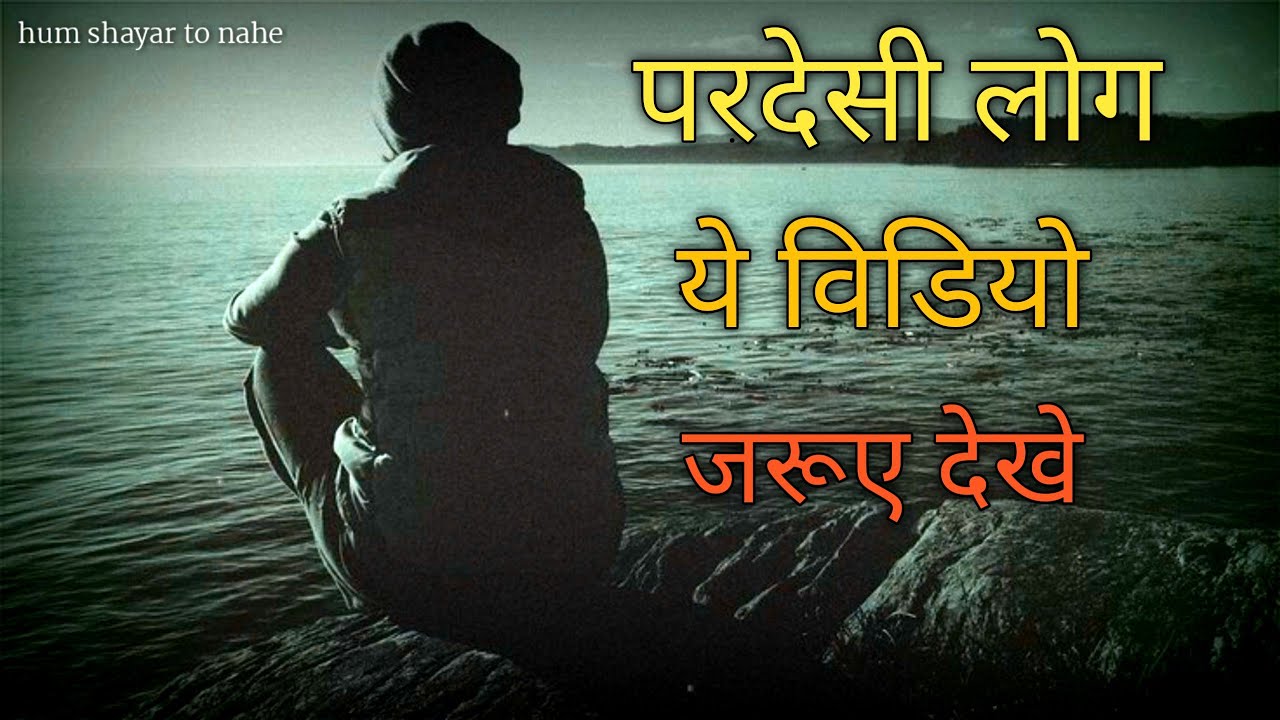 Ghar se door chale jate hai | heart touching pardeshi poetry | pardesh Shayari
