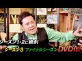 有田哲平の最強プロレストーク、待望のDVD発売！『有田と週刊プロレスと』DVD-BOX予告編